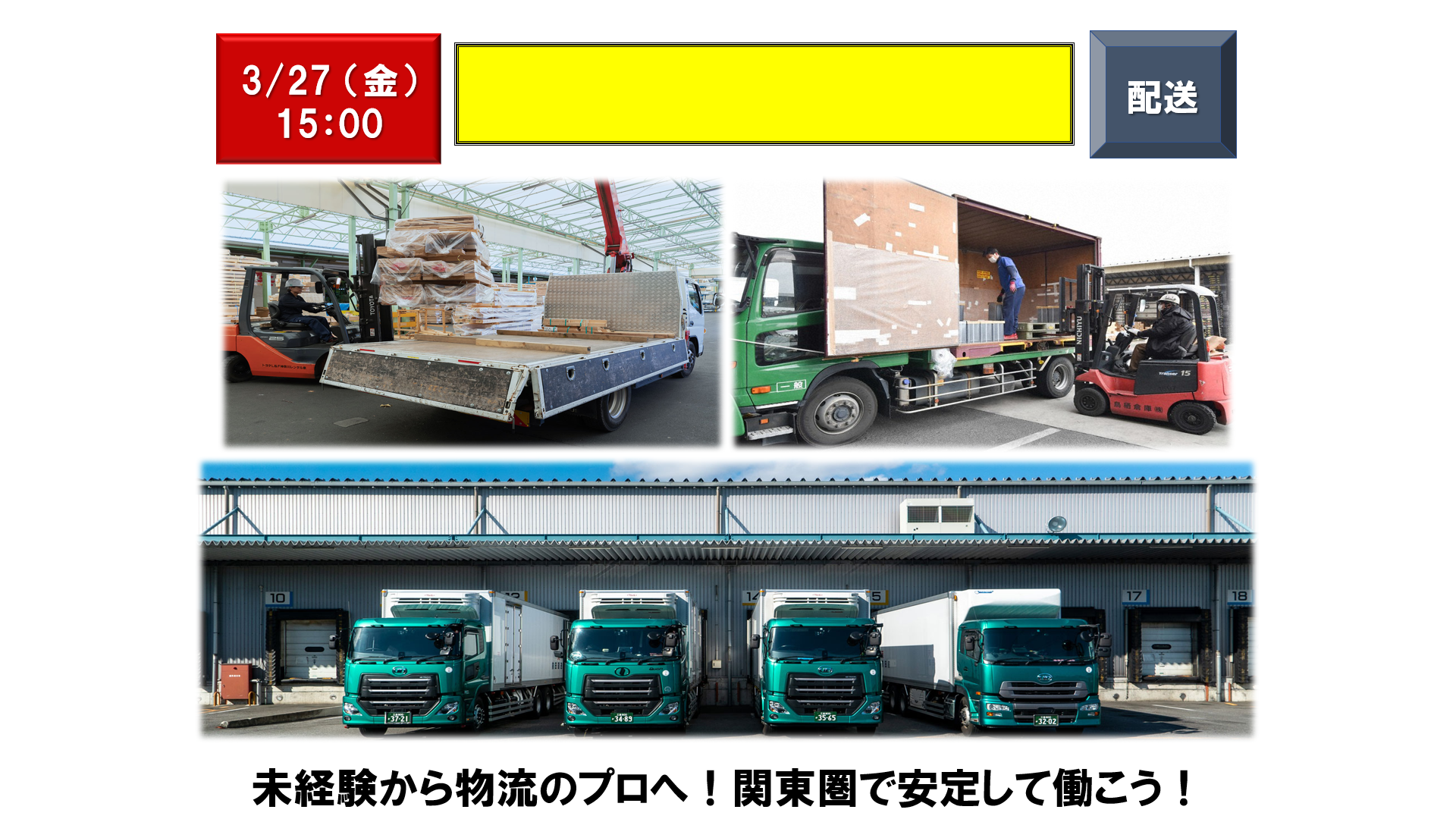 仕事、バイト、正社員